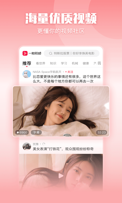 一帧视频软件封面