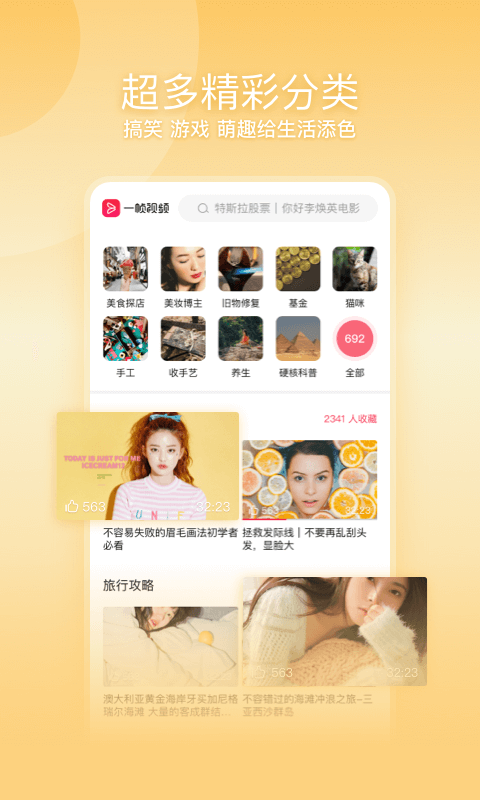 一帧视频软件封面