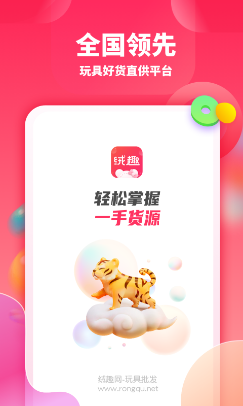 绒趣网软件封面