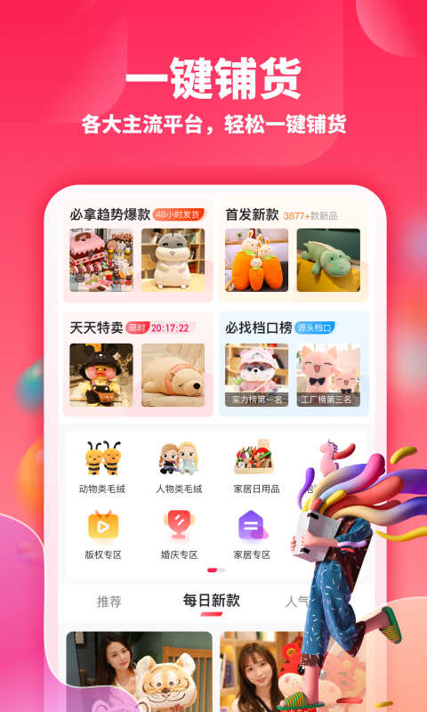 绒趣网软件封面