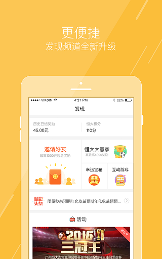 恒大财富软件封面