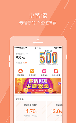 恒大财富软件封面