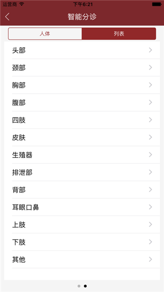 掌上协和医院app软件封面