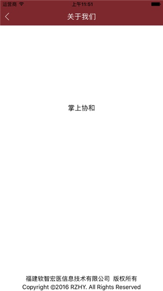 掌上协和医院app软件封面