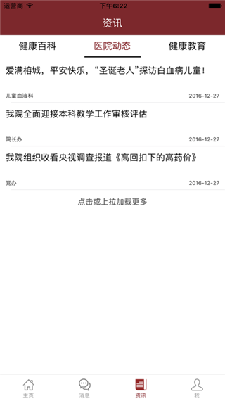 掌上协和医院app软件封面