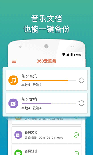 360云服务app软件封面