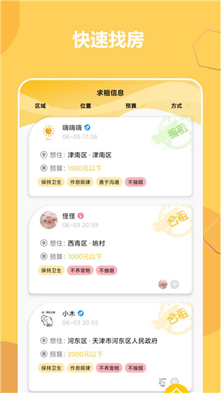 睦寓租房app软件封面