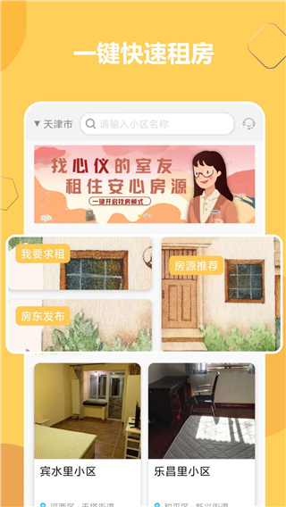 睦寓租房app软件封面