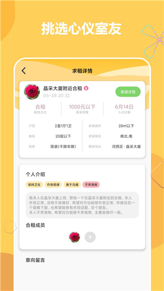 睦寓租房app软件封面