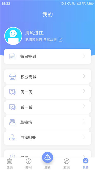 掌上重邮app软件封面
