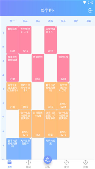 掌上重邮app软件封面