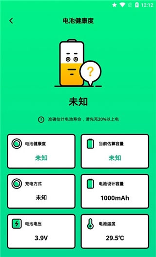 电池管家软件封面