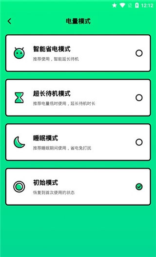 电池管家软件封面