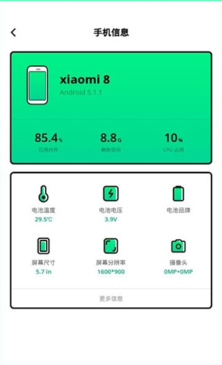 电池管家软件封面