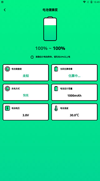 电池管家软件封面