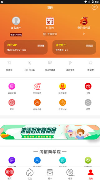 淘信app软件封面