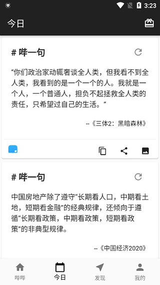 哔哔资讯app软件封面