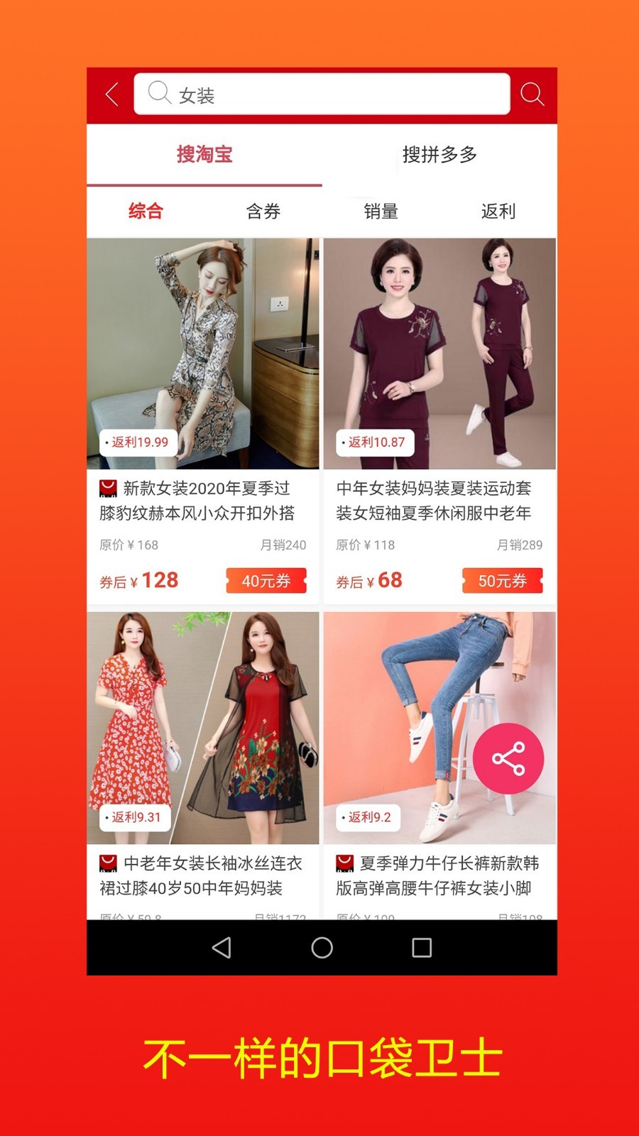 口袋卫士软件封面