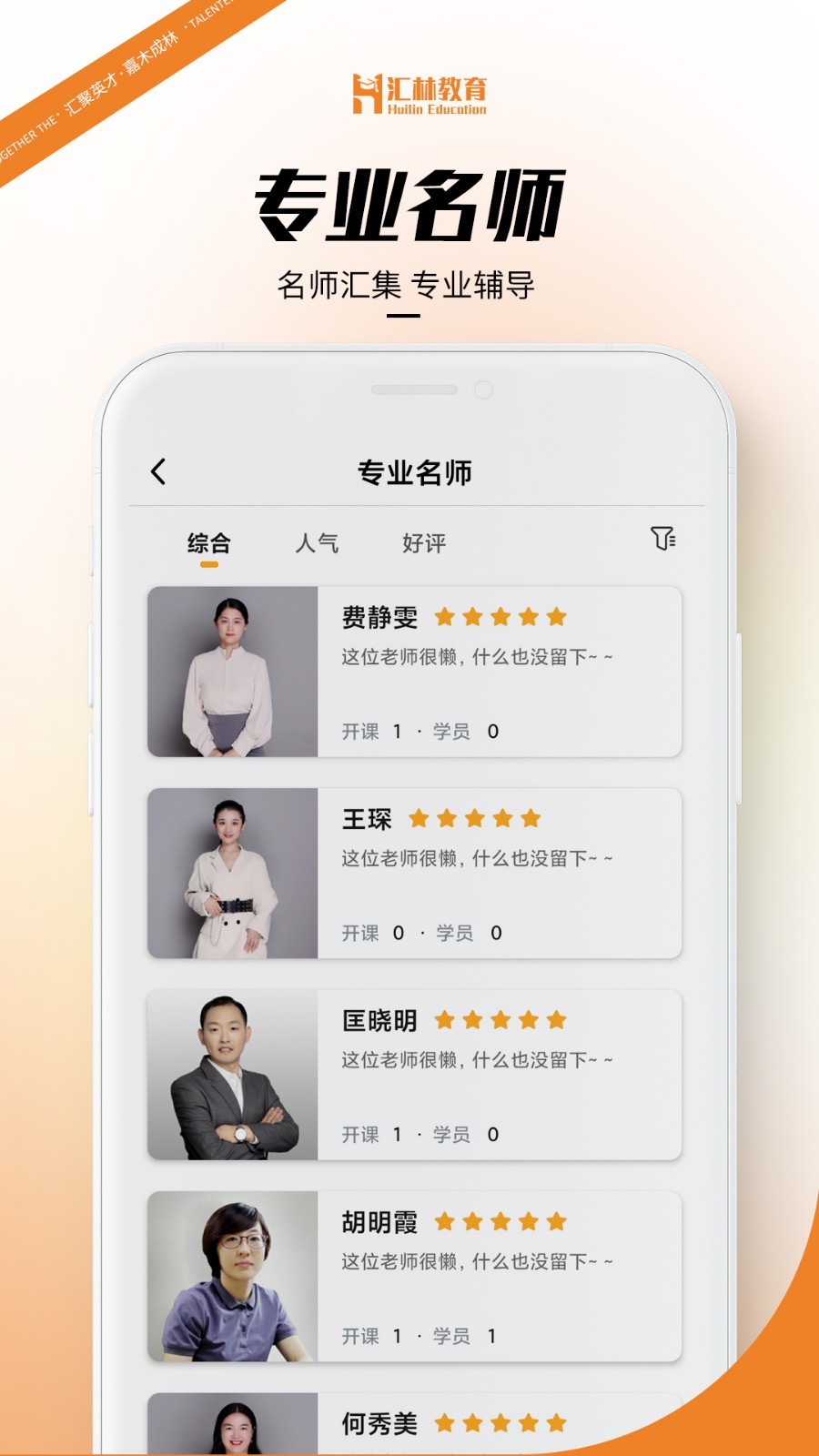 汇林教育软件封面