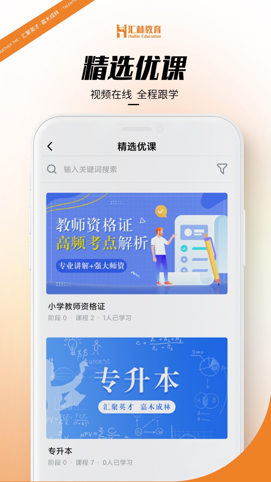 汇林教育软件封面