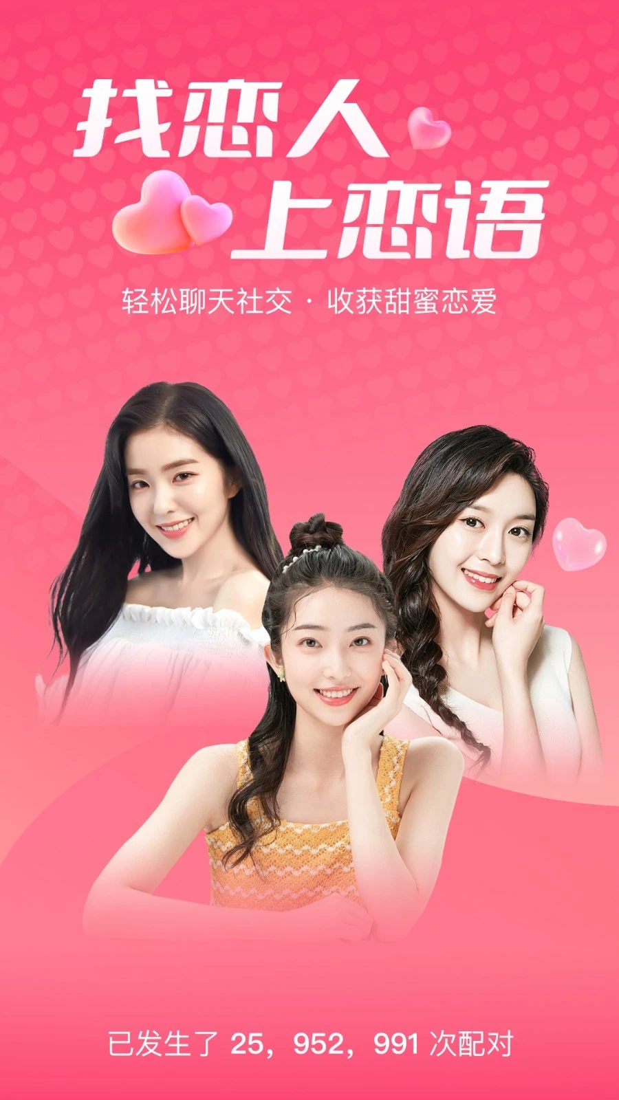 小恋语软件封面