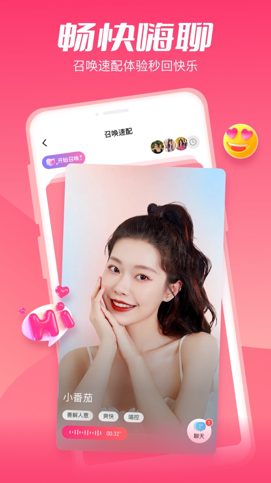 小恋语软件封面