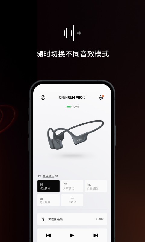 Shokz软件封面