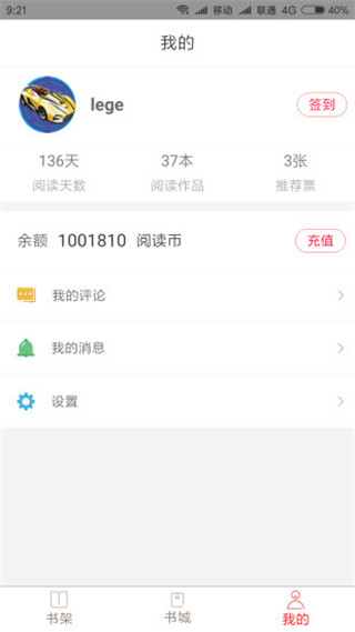 趣阅读软件封面