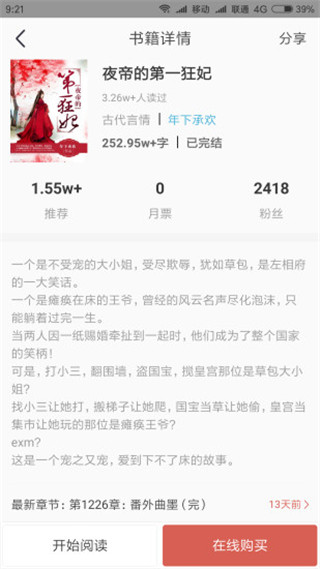 趣阅读软件封面