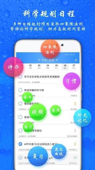 时光计划app软件封面
