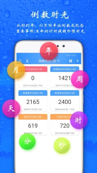时光计划app软件封面