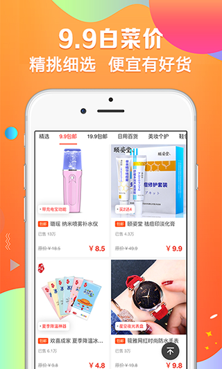 特别省app软件封面