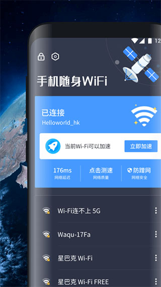 随身WiFi客户端软件封面