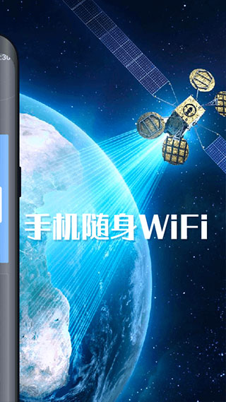 随身WiFi客户端软件封面