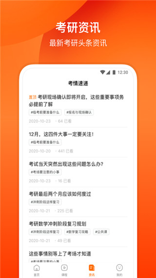 小站考研app软件封面