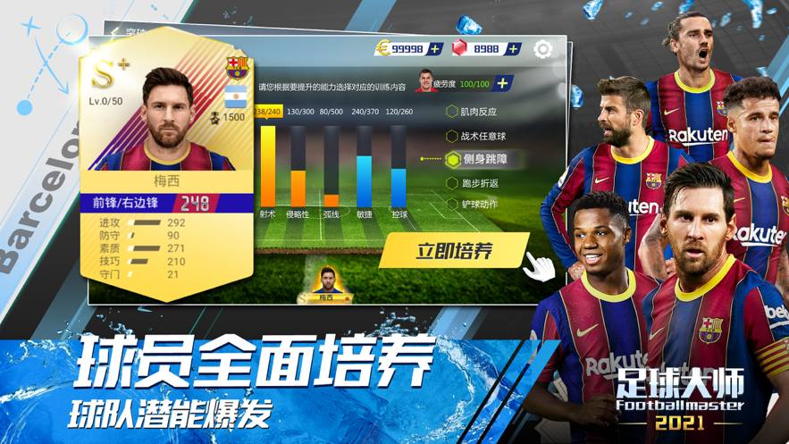 足球大师黄金一代iOS软件封面