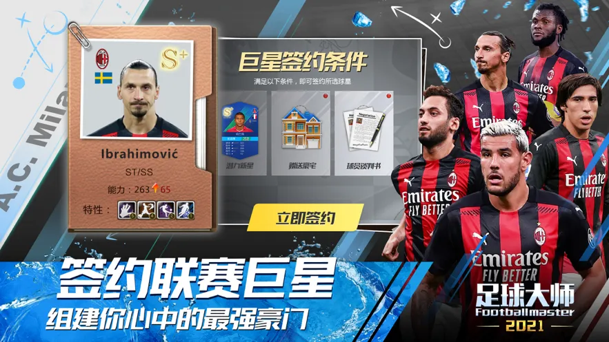 足球大师黄金一代iOS软件封面