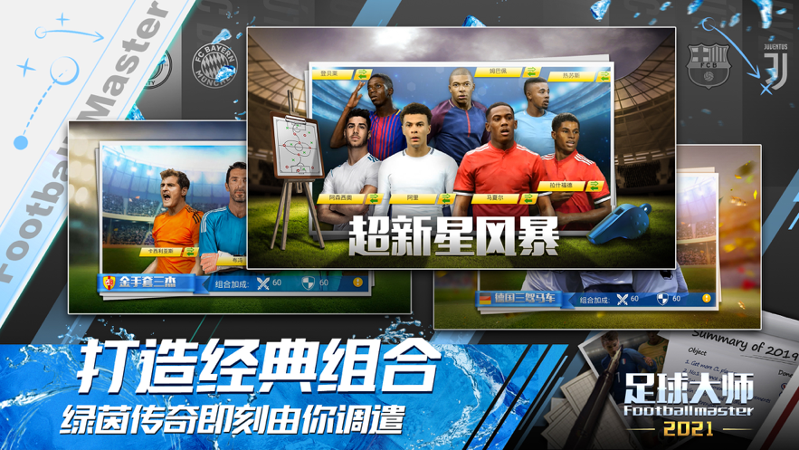 足球大师黄金一代iOS软件封面