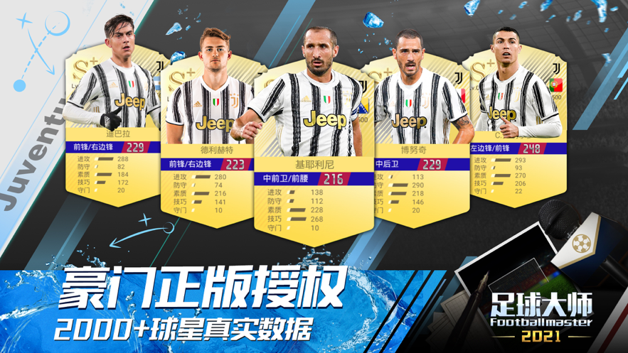 足球大师黄金一代iOS软件封面