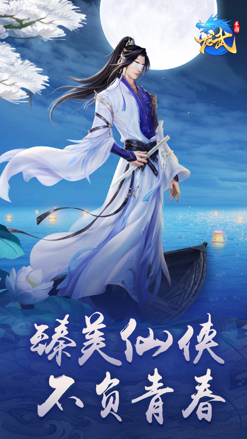 龙武手游iOS账号软件封面