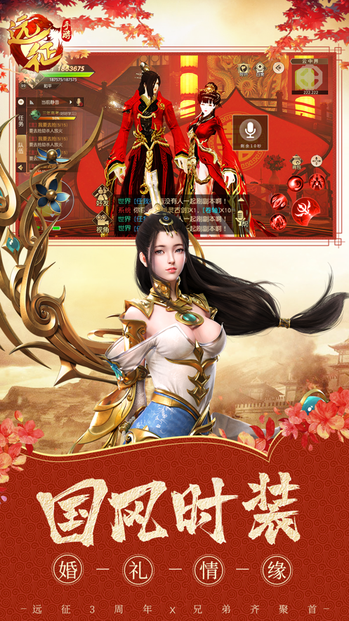 远征手游iOS安装软件封面