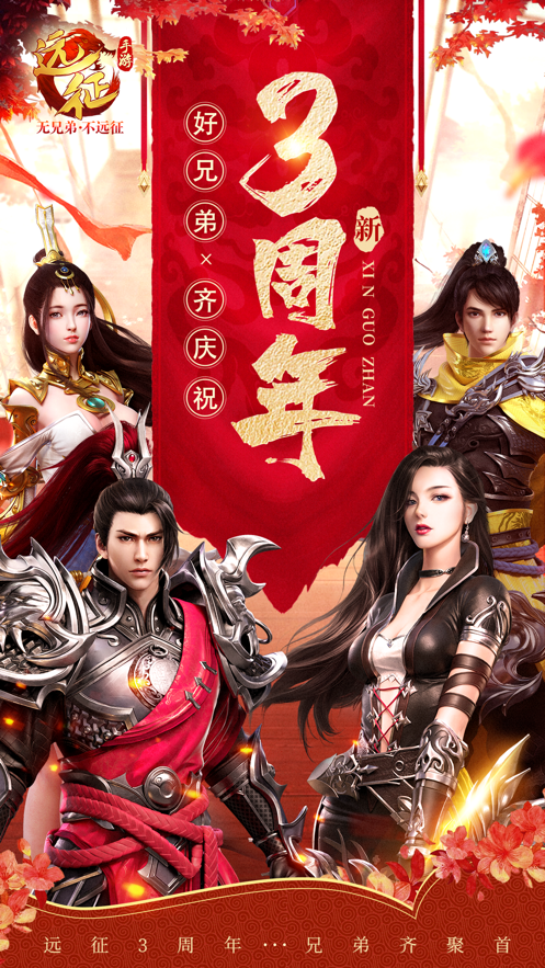 远征手游iOS安装软件封面