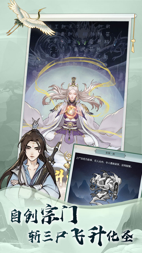 无极仙途iOS安装软件封面