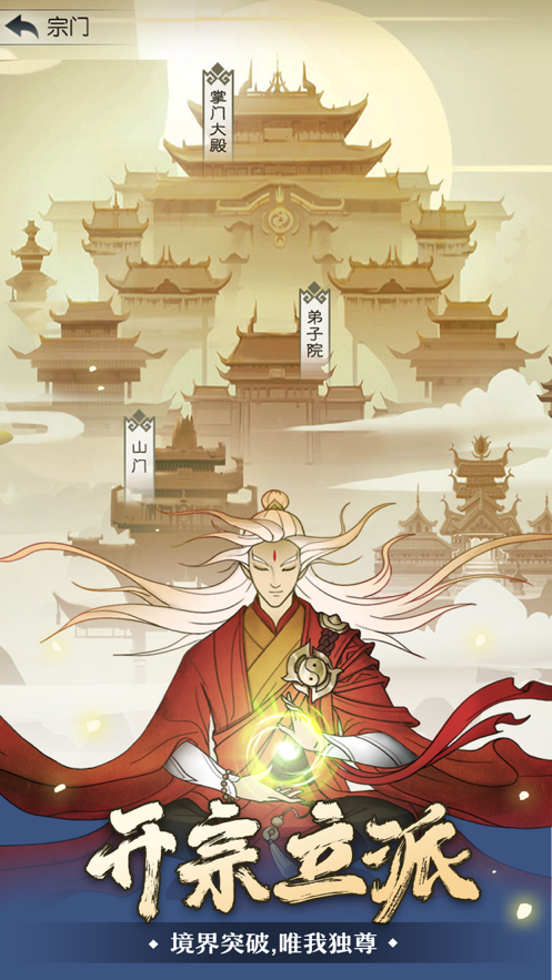 无极仙途iOS安装软件封面