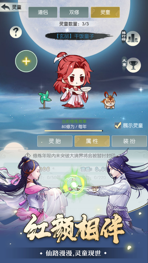 无极仙途iOS安装软件封面