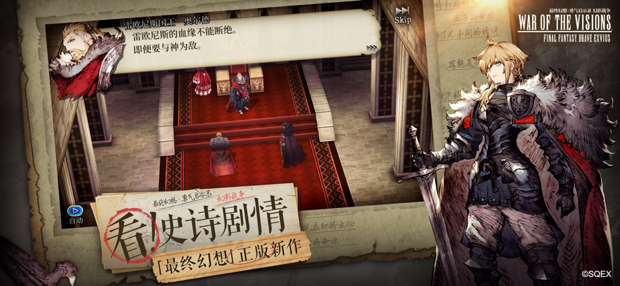 最终幻想勇气启示录幻影战争iOS软件封面