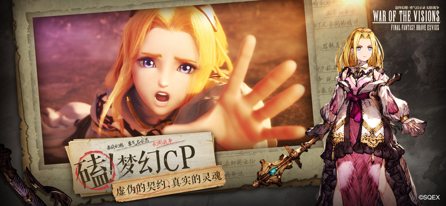 最终幻想勇气启示录幻影战争iOS软件封面