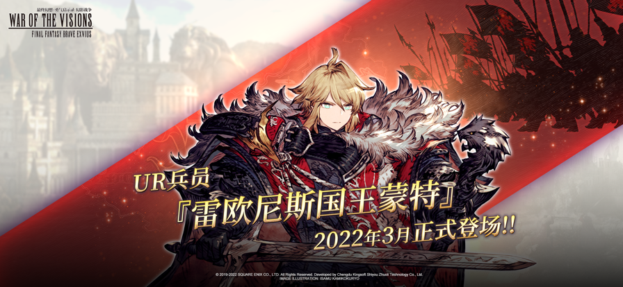 最终幻想勇气启示录幻影战争iOS软件封面