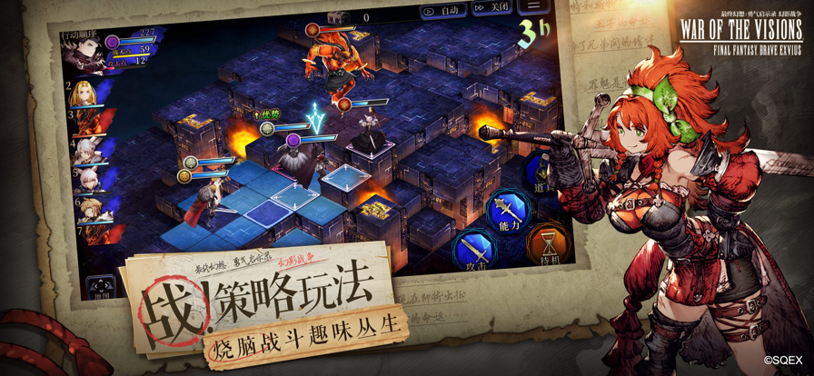 最终幻想勇气启示录幻影战争iOS软件封面