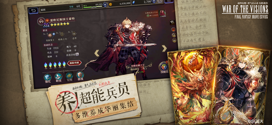 最终幻想勇气启示录幻影战争iOS软件封面